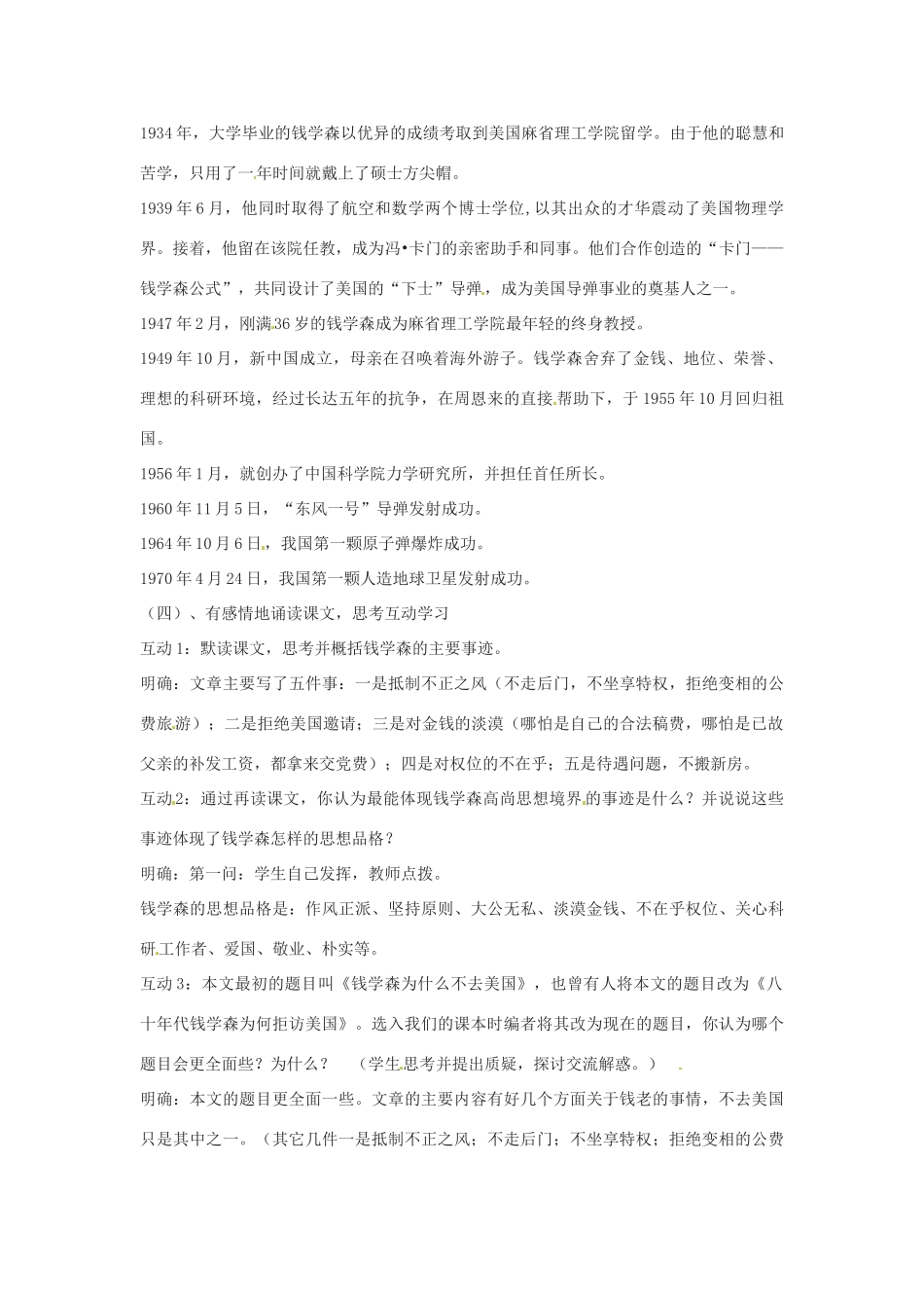 八年级语文下册 第1课《人民科学家的精神风采》教案 北师大版_第2页