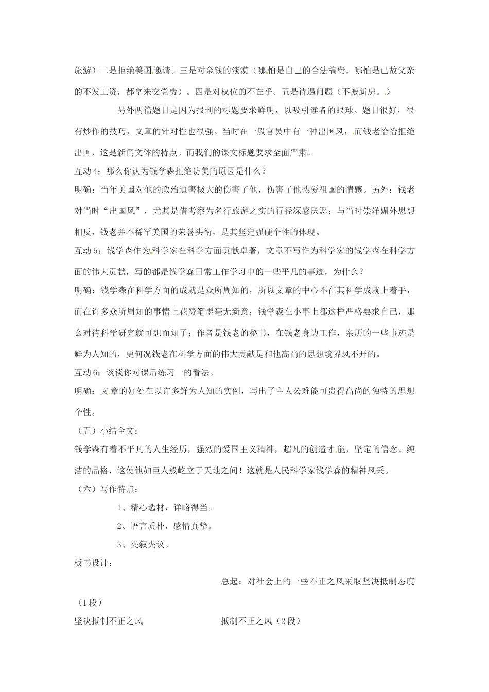 八年级语文下册 第1课《人民科学家的精神风采》教案 北师大版_第3页