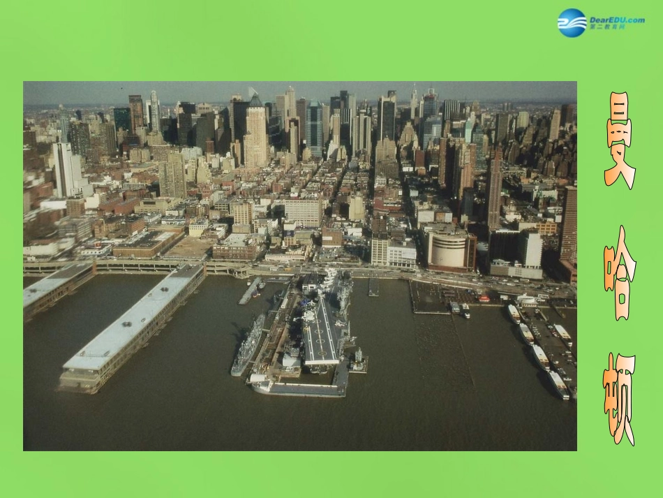 陕西省神木县大保当初级中学七年级地理下册 8.5 美国课件 湘教版_第2页