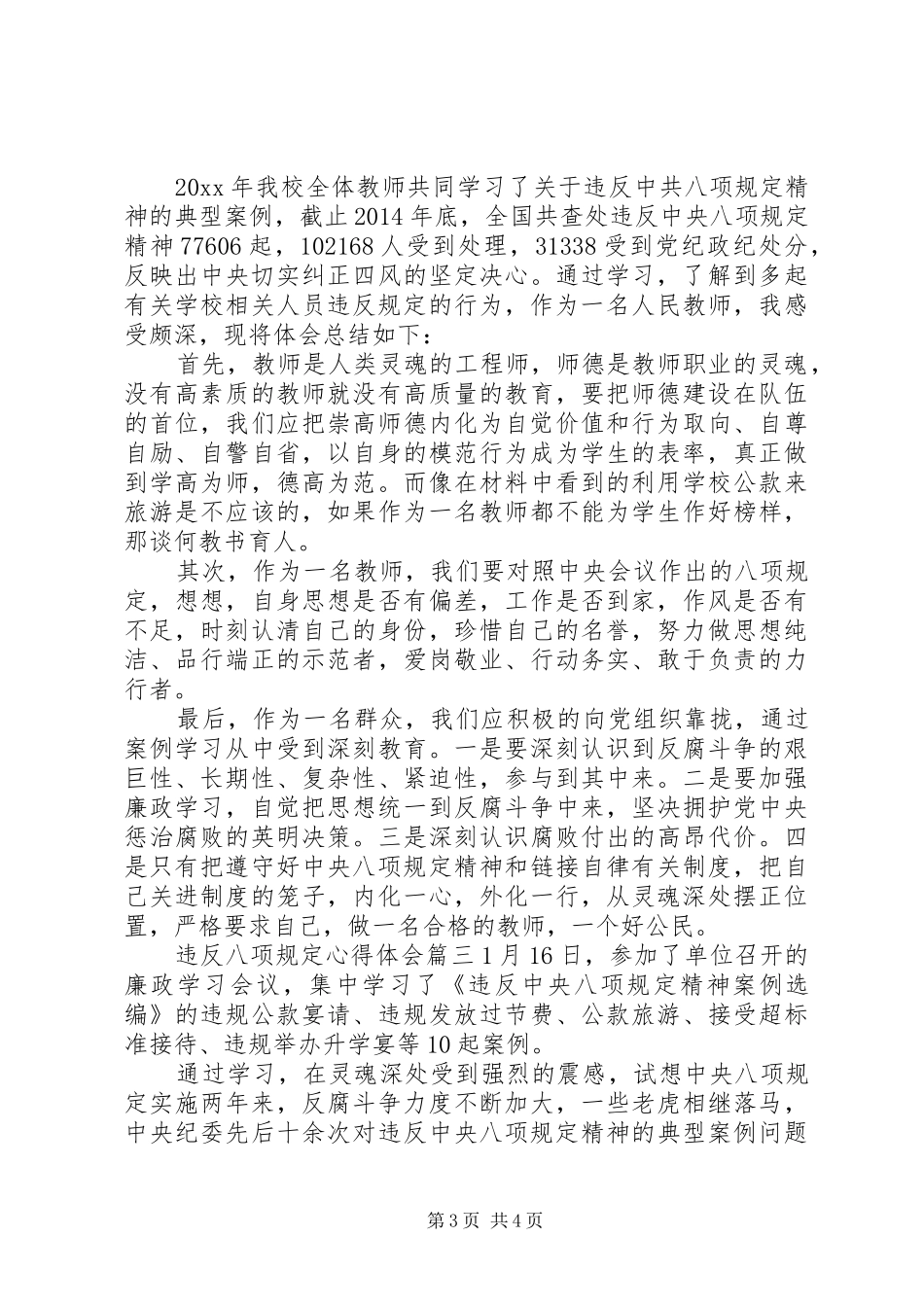 违反八项规定心得体会范文_第3页