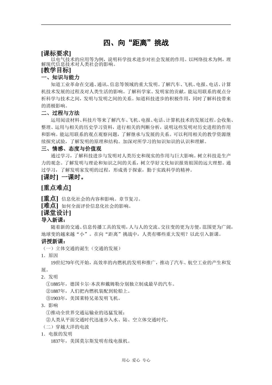 高中历史四、向“距离”挑战_第1页
