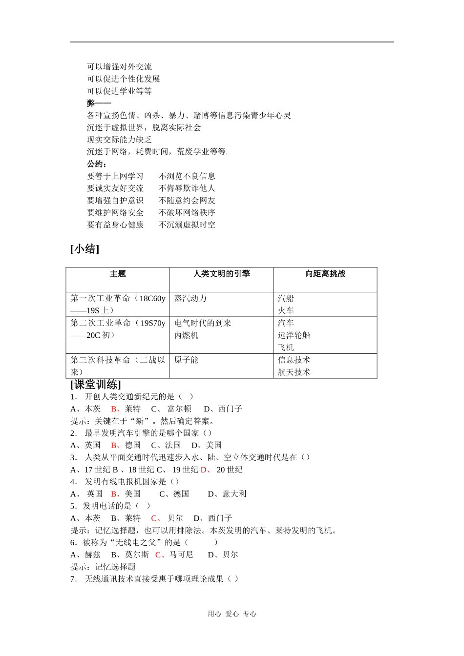 高中历史四、向“距离”挑战_第3页