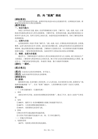 高中历史四、向“距离”挑战