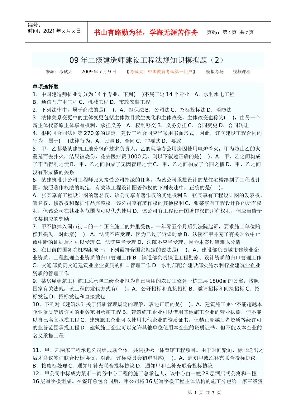 法律法规模拟2_第1页