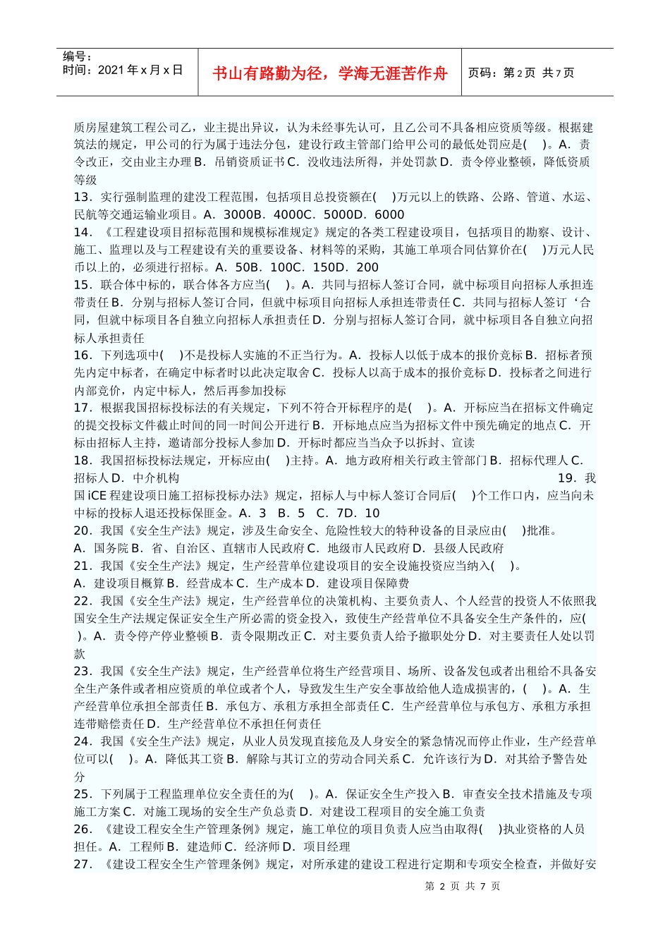 法律法规模拟2_第2页