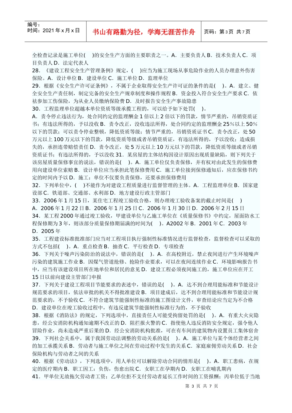 法律法规模拟2_第3页