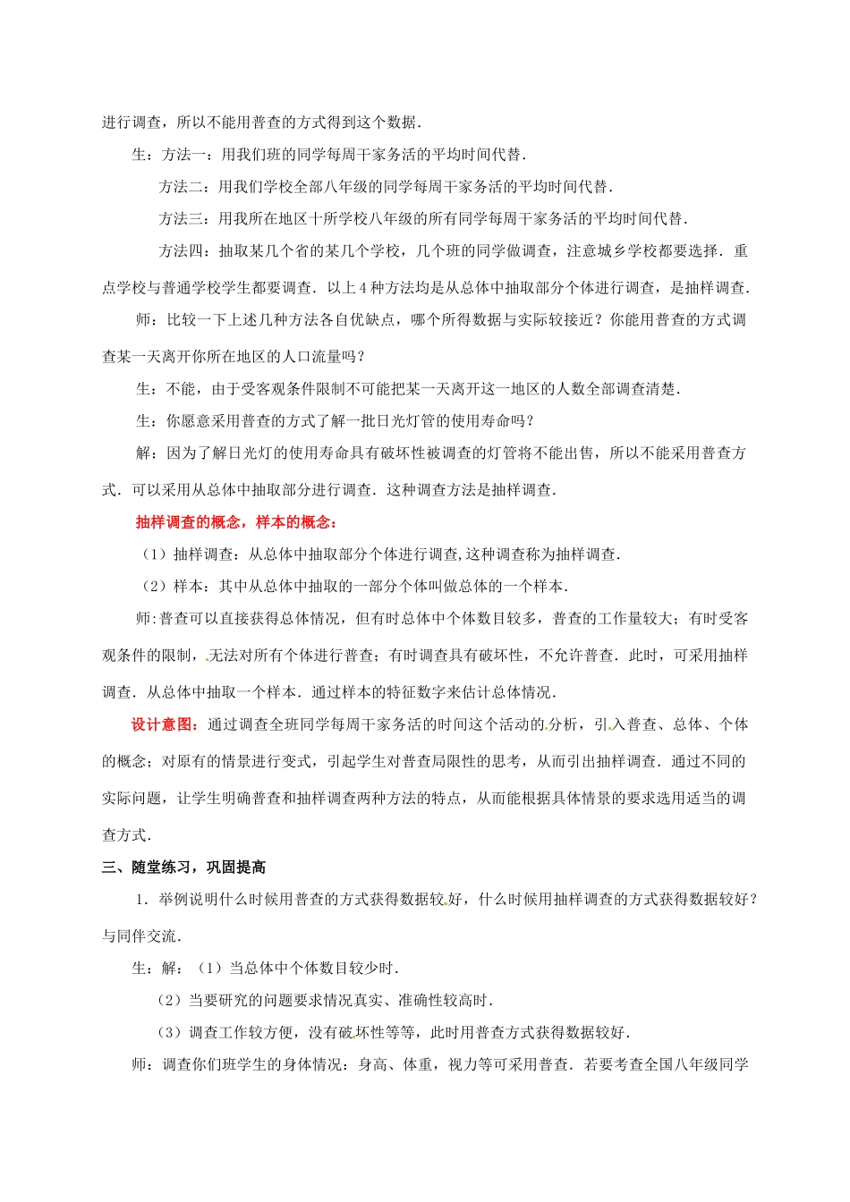 山东省枣庄市峄城区吴林街道中学八年级数学下册 5.1 每周干家务活的时间教案 北师大版_第3页