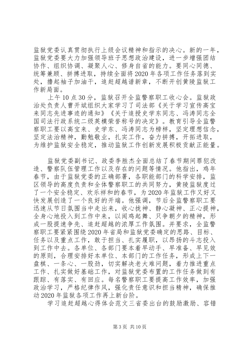 学习追赶超越心得体会_第3页