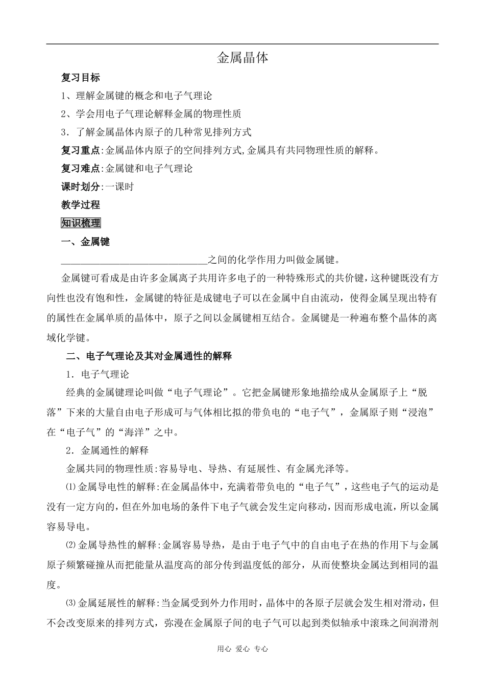 高中化学金属晶体人教版选修三_第1页