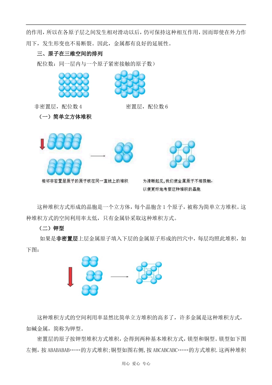 高中化学金属晶体人教版选修三_第2页