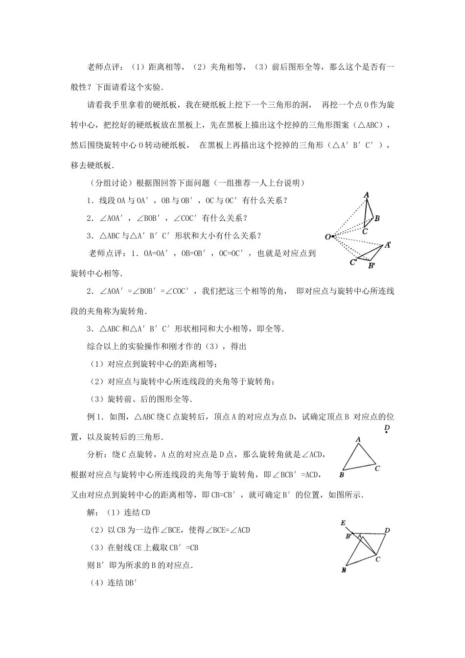 云南省曲靖市麒麟区九年级数学上册 23.1《图形的旋转》教案（2） 新人教版_第2页