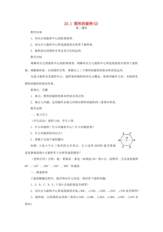 云南省曲靖市麒麟区九年级数学上册 23.1《图形的旋转》教案（2） 新人教版