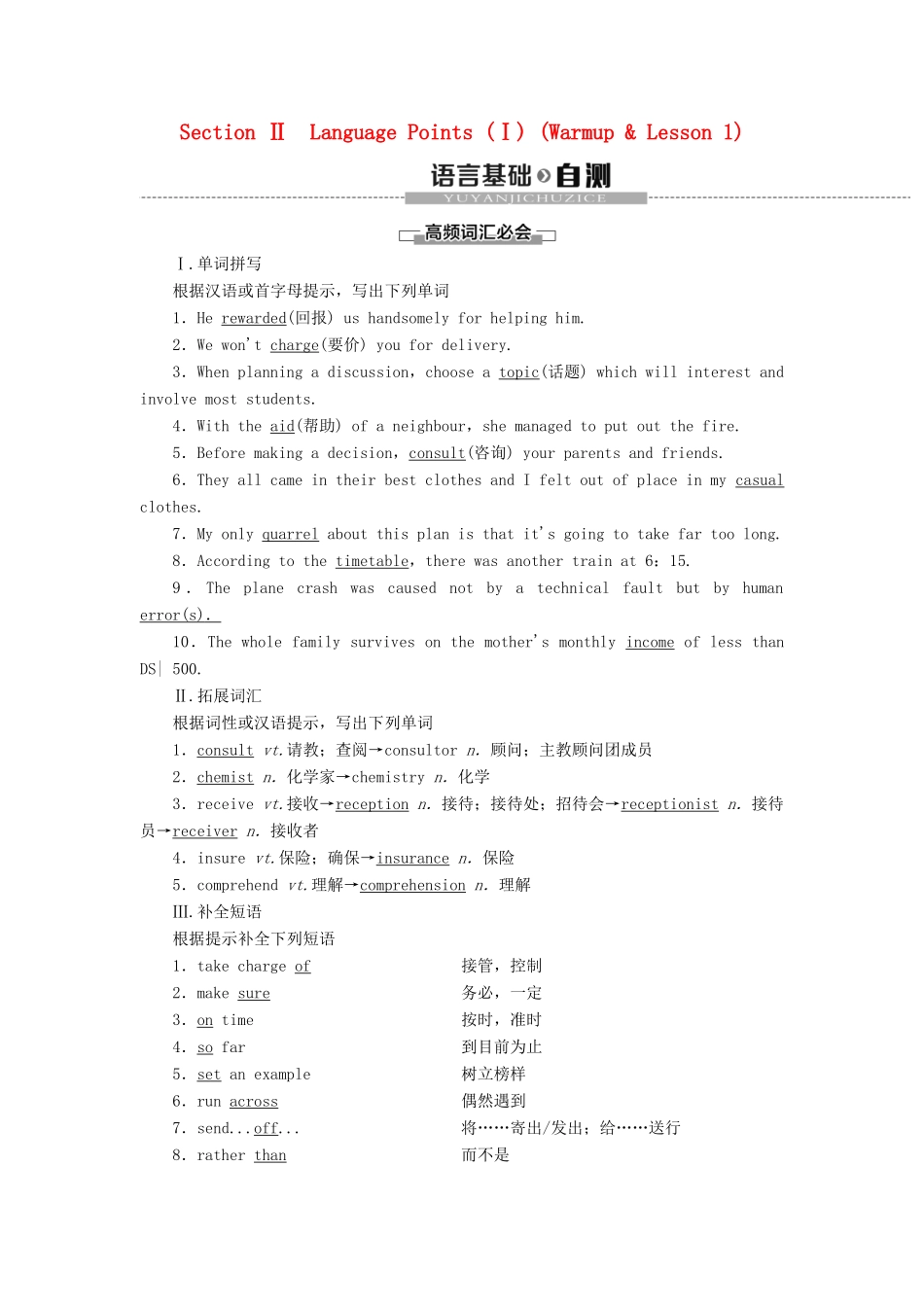 高中英语 Unit 14 Careers Section Ⅱ Language Points（Ⅰ）（Warm-up  Lesson 1）讲义 北师大版必修5-北师大版高二必修5英语教案_第1页