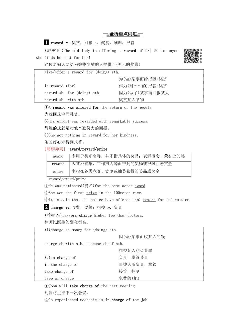 高中英语 Unit 14 Careers Section Ⅱ Language Points（Ⅰ）（Warm-up  Lesson 1）讲义 北师大版必修5-北师大版高二必修5英语教案_第3页