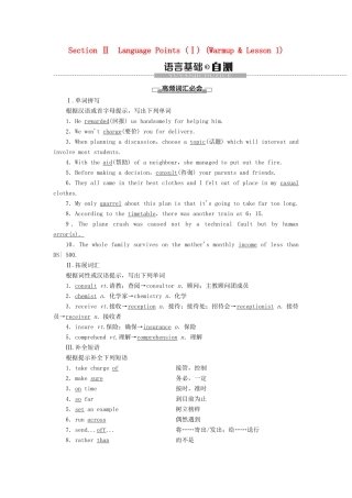 高中英语 Unit 14 Careers Section Ⅱ Language Points（Ⅰ）（Warm-up  Lesson 1）讲义 北师大版必修5-北师大版高二必修5英语教案