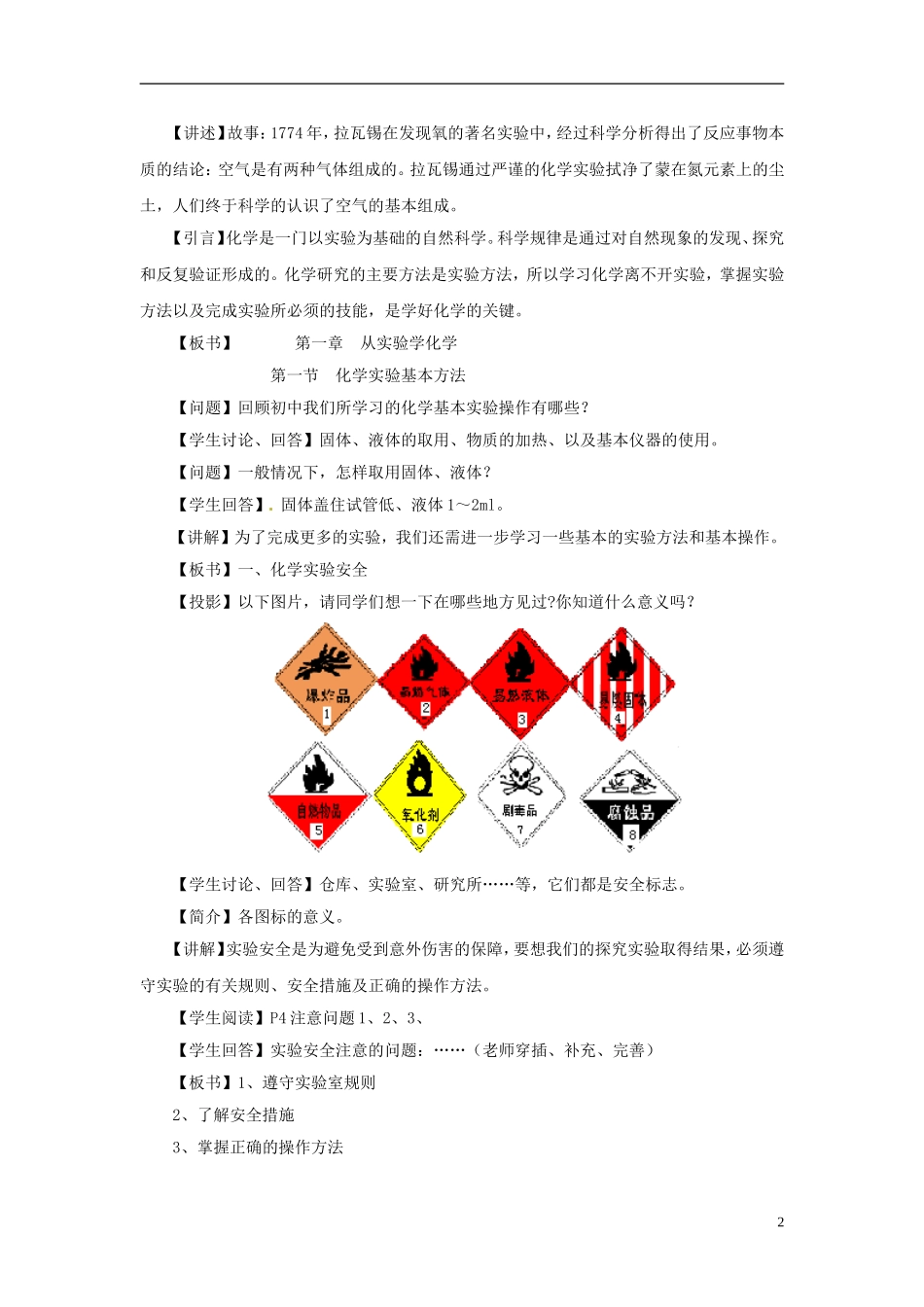 高中化学 1.1《化学实验基本方法》（第1课时）教学设计 新人教版必修1_第2页