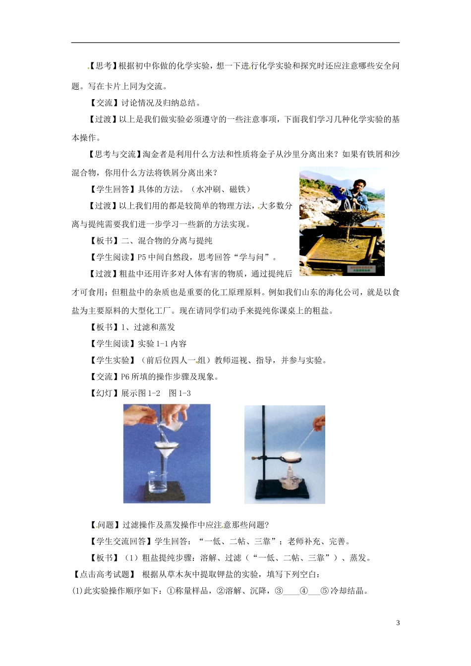 高中化学 1.1《化学实验基本方法》（第1课时）教学设计 新人教版必修1_第3页