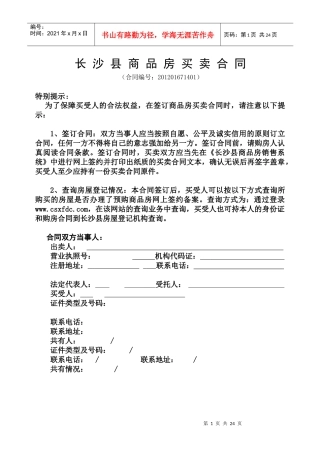 长沙县房屋买卖合同部分删除版
