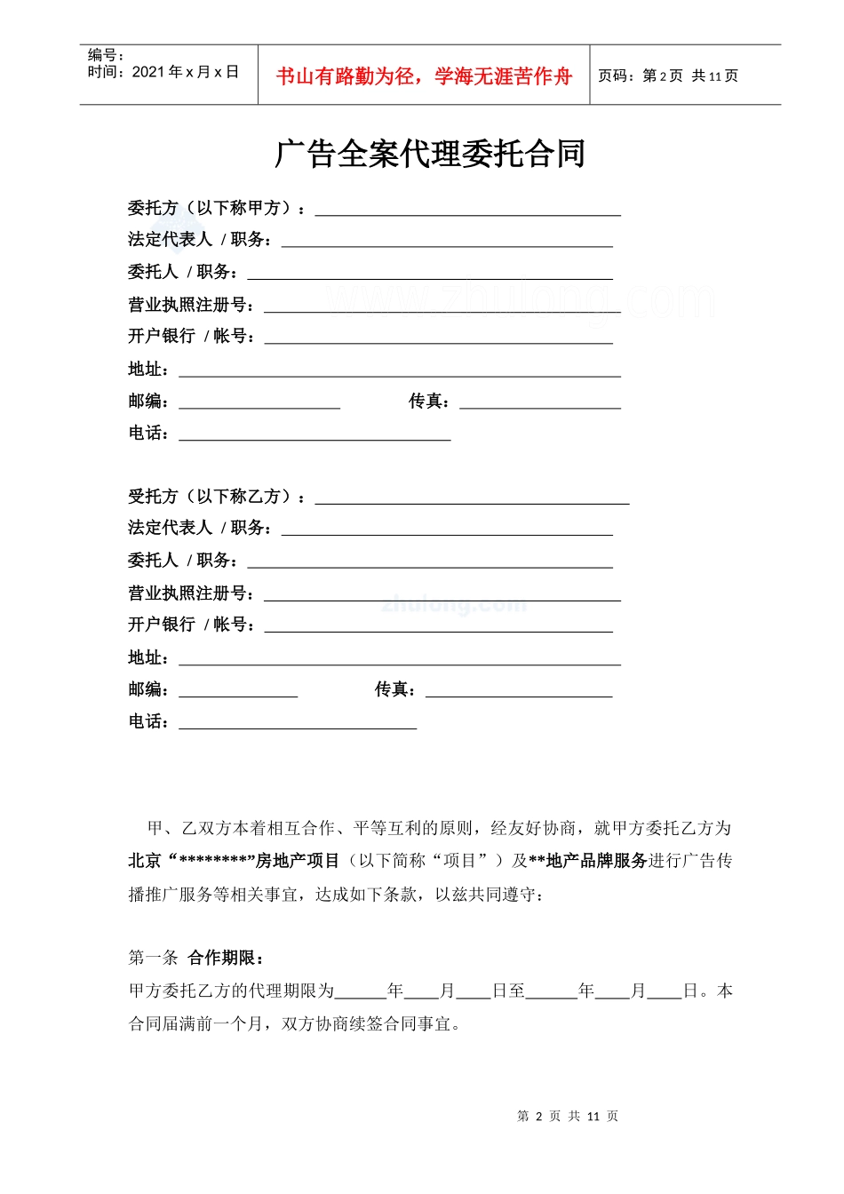 广告全案代理委托合同_第2页