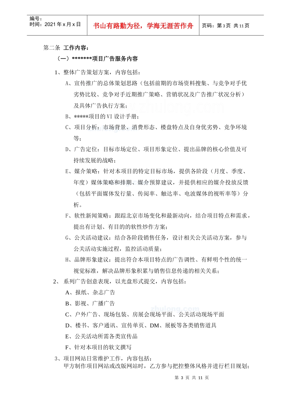 广告全案代理委托合同_第3页