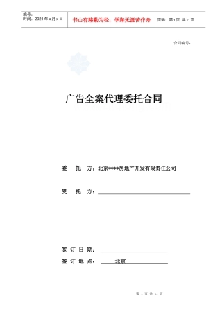 广告全案代理委托合同
