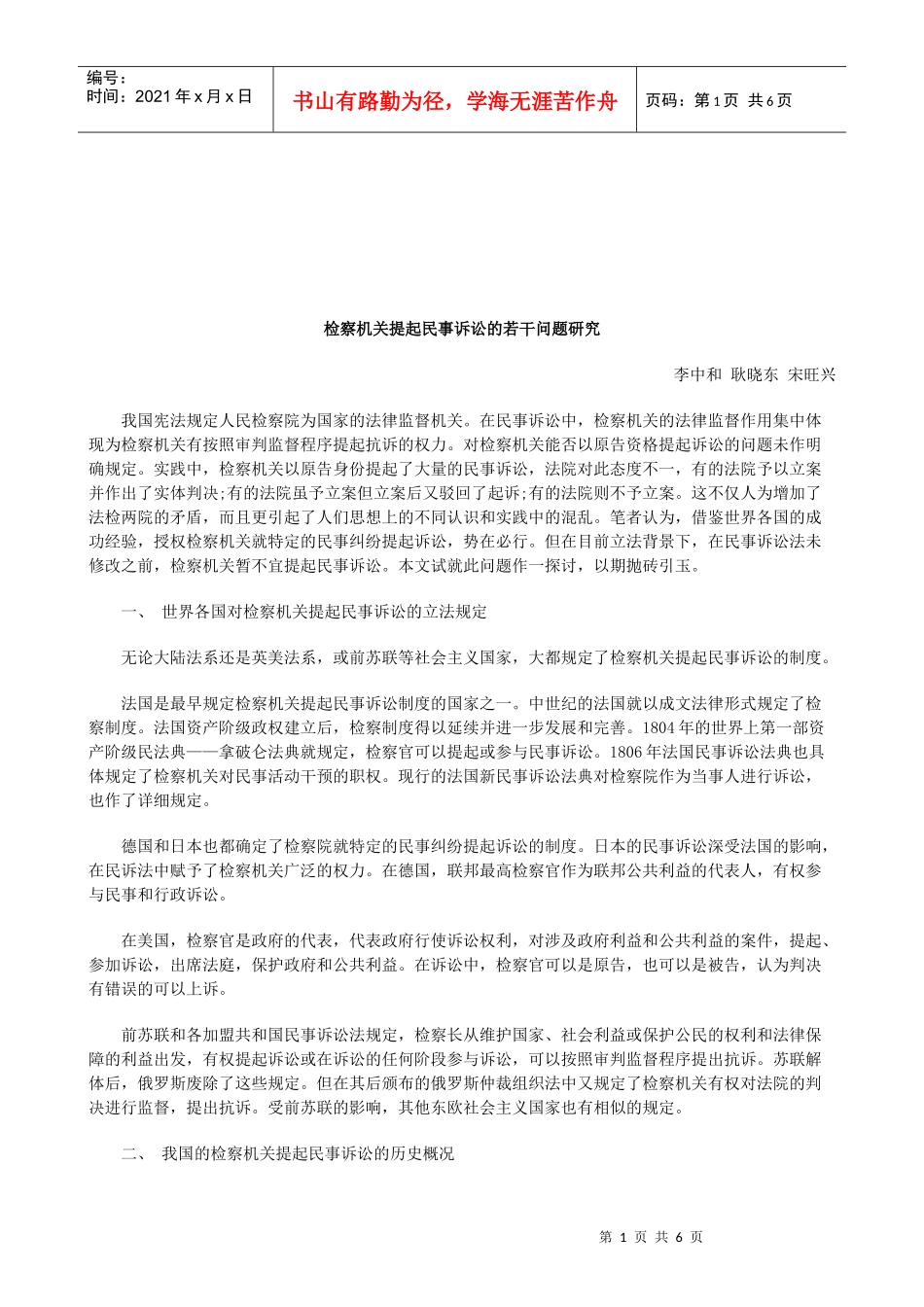 法律知识研究检察机关提起民事诉讼的若干问题_第1页