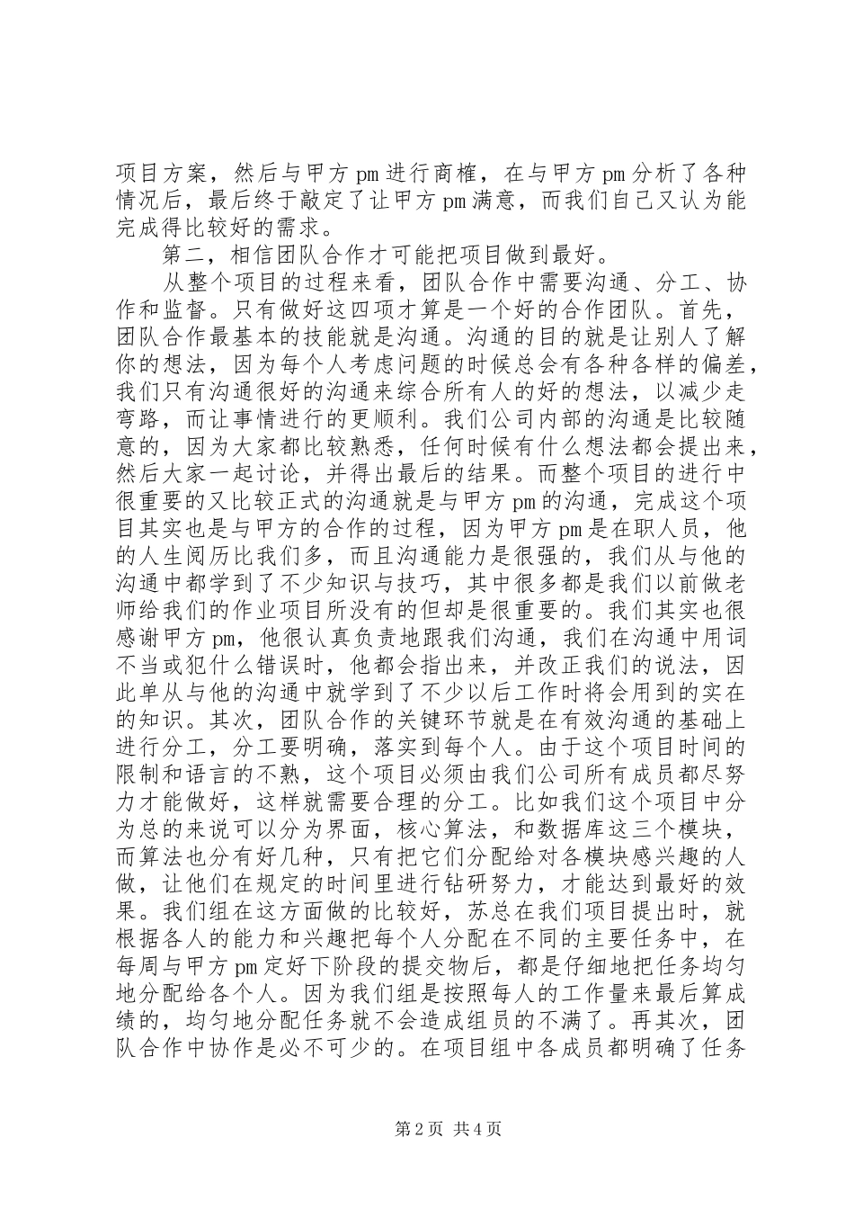 项目管理心得体会_第2页