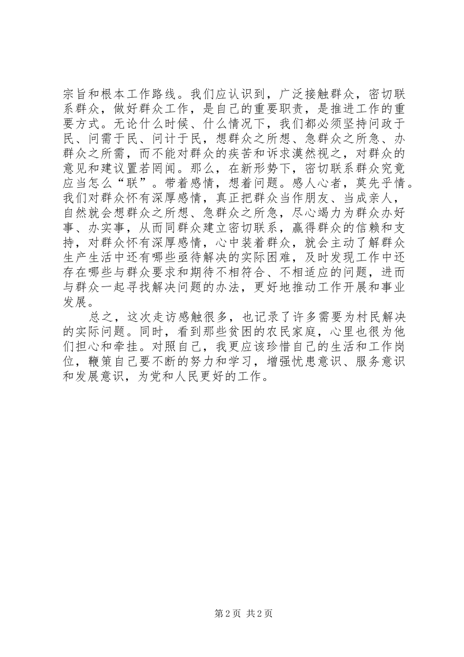 最新学习四群教育活动的心得体会_第2页
