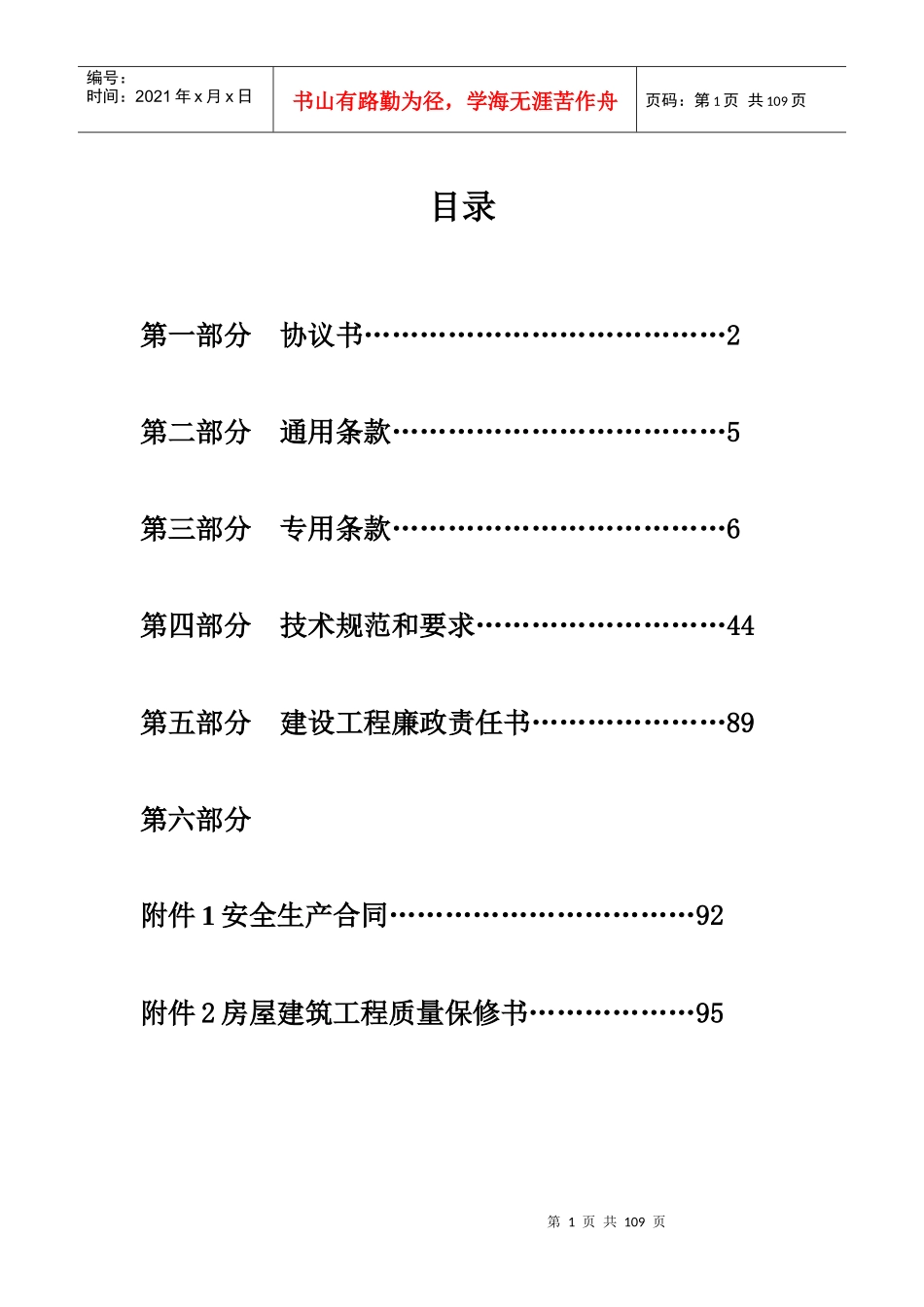 施工合同(兖州)_第1页