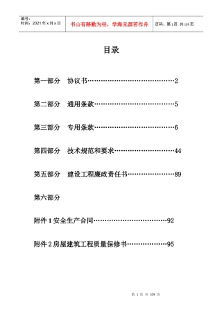 施工合同(兖州)