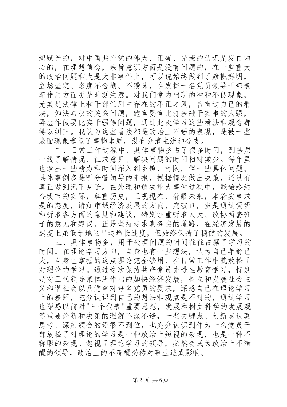 个人党性剖析报告(书记版）心得体会_第2页