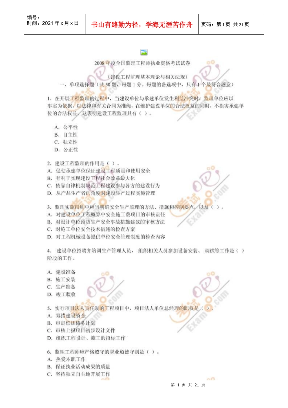 监理工程师《基本理论和相关法规》真题_第1页