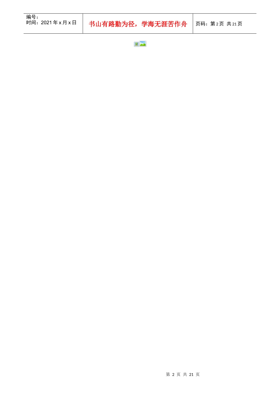 监理工程师《基本理论和相关法规》真题_第2页