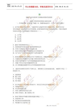 监理工程师《基本理论和相关法规》真题