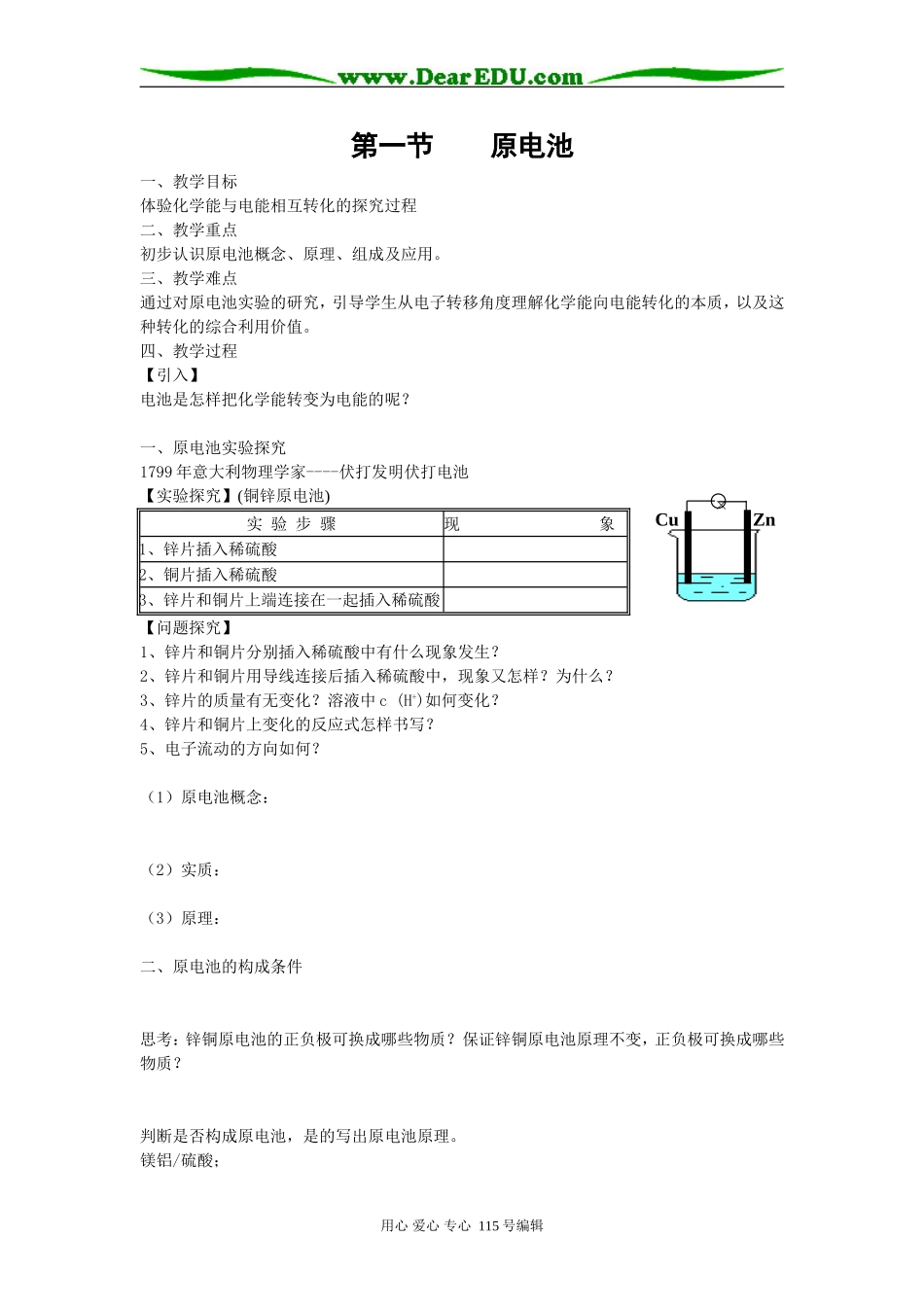 高中化学电化学基础讲学稿人教版选修四_第1页