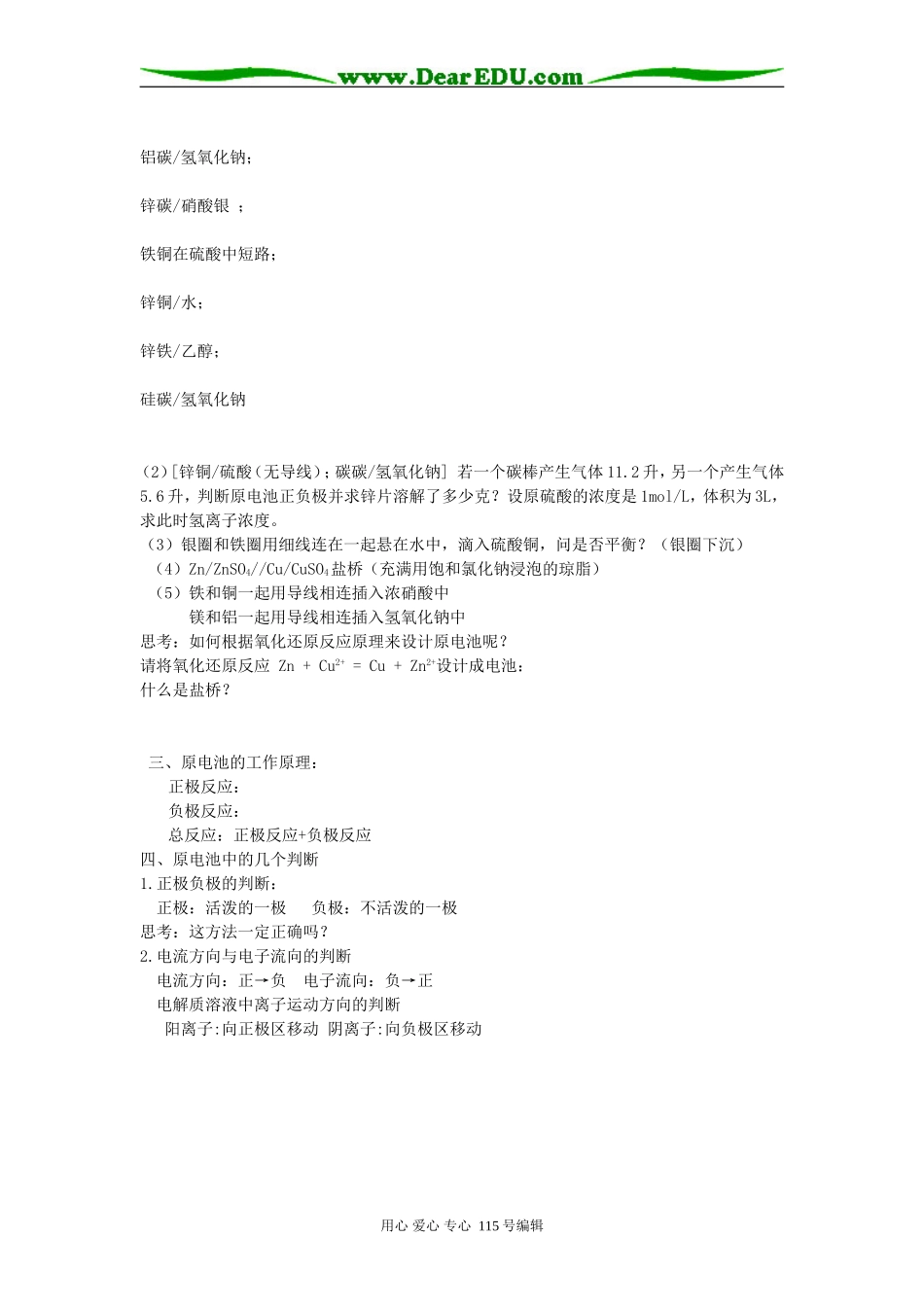 高中化学电化学基础讲学稿人教版选修四_第2页