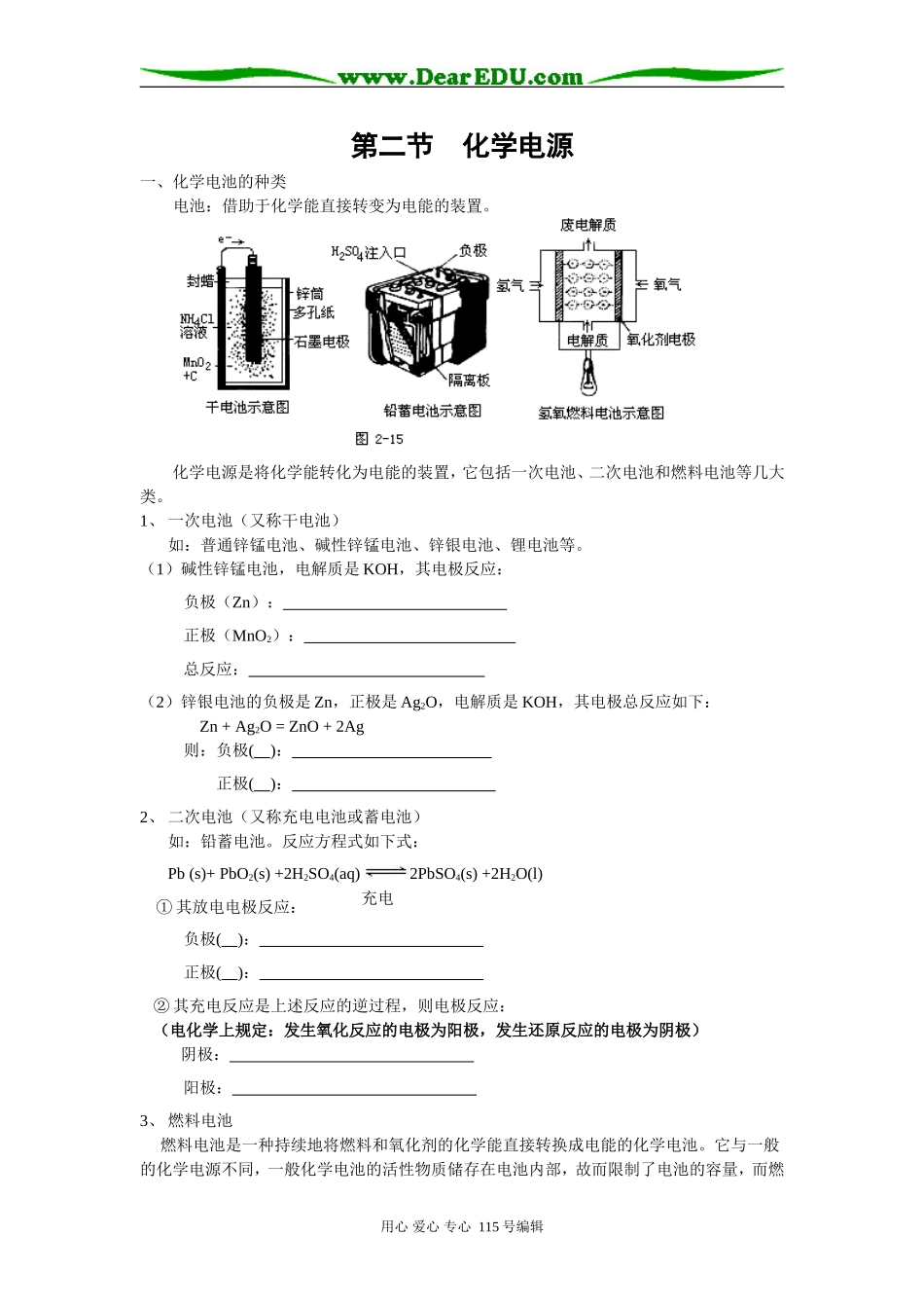高中化学电化学基础讲学稿人教版选修四_第3页