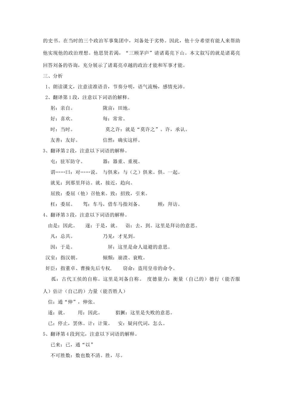 八年级语文下册 第21课《隆中对》教案 鲁教版-鲁教版初中八年级下册语文教案_第2页