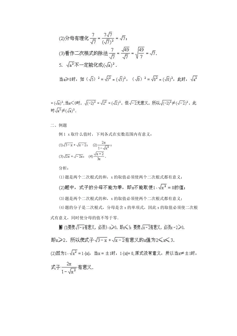 云南省曲靖市麒麟区九年级数学上册《二次根式复习课》教案 新人教版_第2页