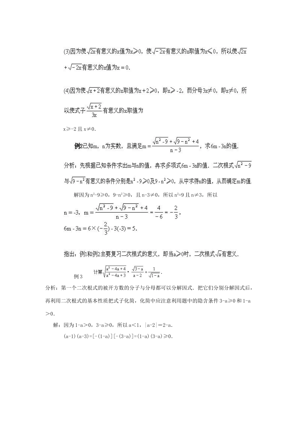 云南省曲靖市麒麟区九年级数学上册《二次根式复习课》教案 新人教版_第3页