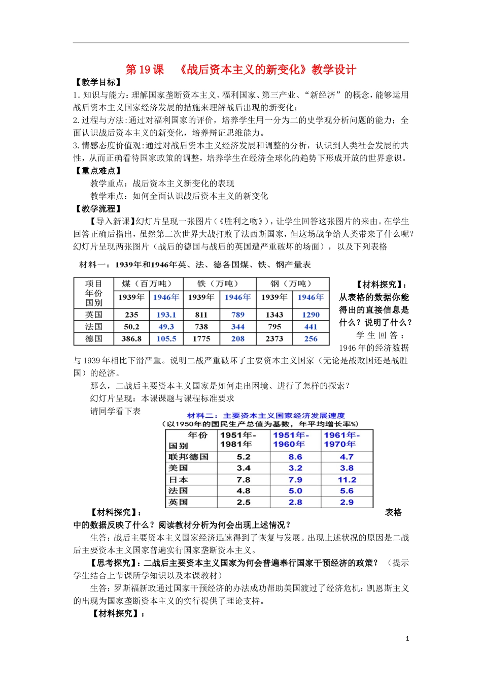 高中历史 6.19战后资本主义的新变化教学设计 新人教版必修2-新人教版高一必修2历史教案_第1页