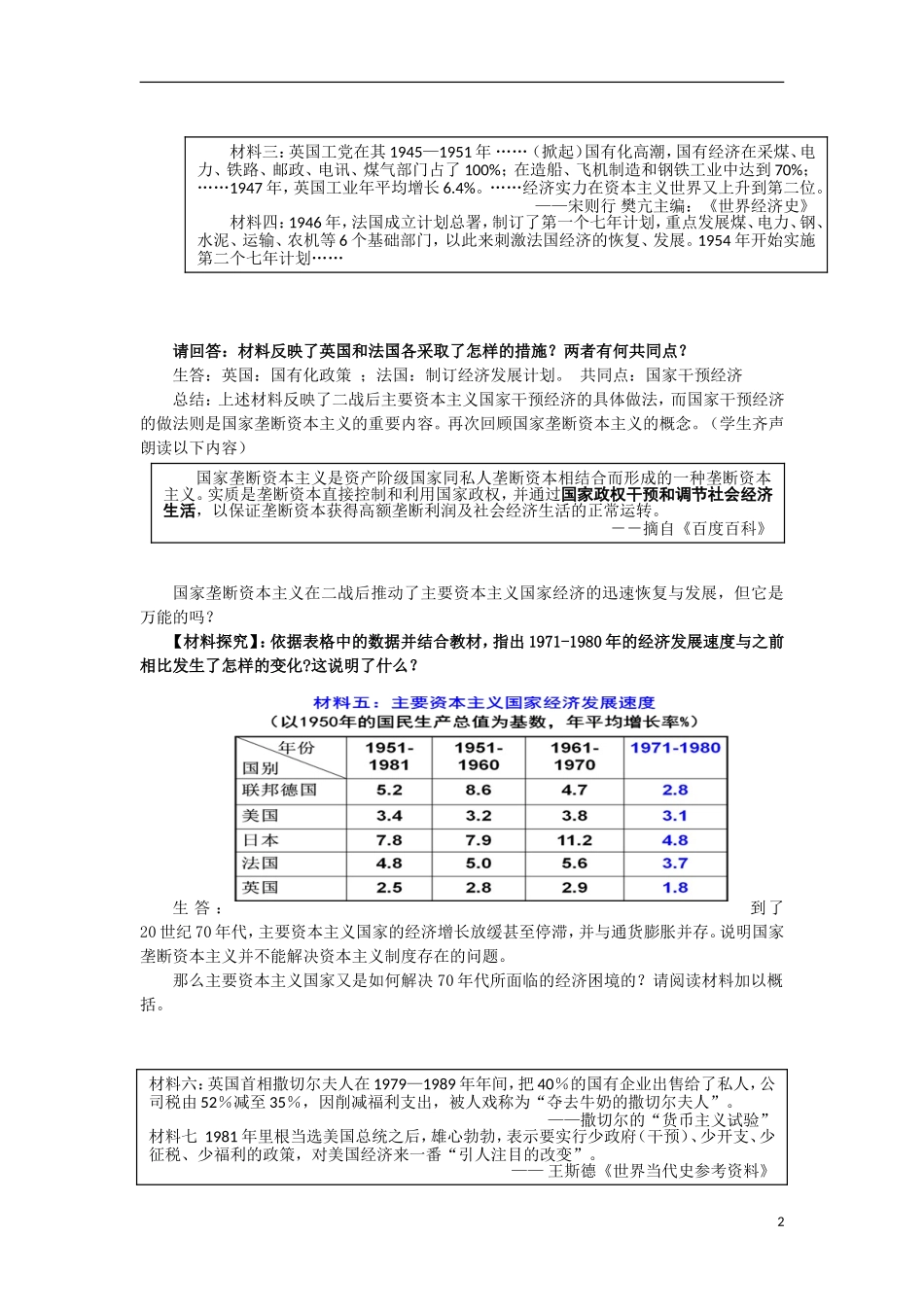 高中历史 6.19战后资本主义的新变化教学设计 新人教版必修2-新人教版高一必修2历史教案_第2页