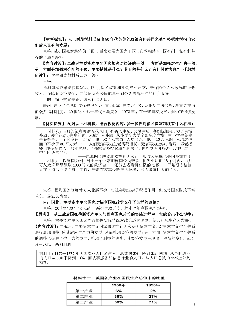 高中历史 6.19战后资本主义的新变化教学设计 新人教版必修2-新人教版高一必修2历史教案_第3页