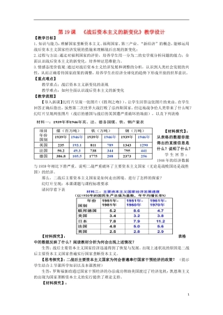 高中历史 6.19战后资本主义的新变化教学设计 新人教版必修2-新人教版高一必修2历史教案