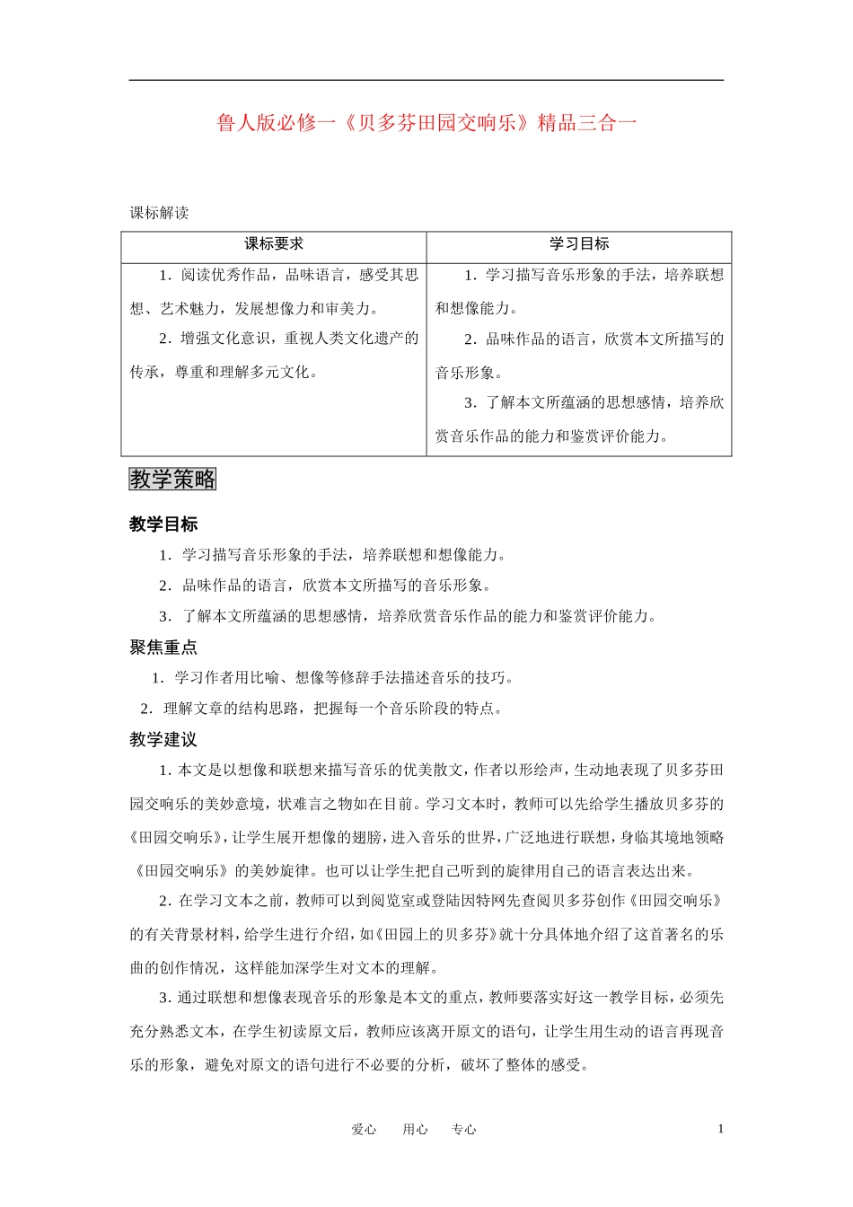 高中语文 《贝多芬田园交响乐》三合一精品教案鲁教版必修1_第1页