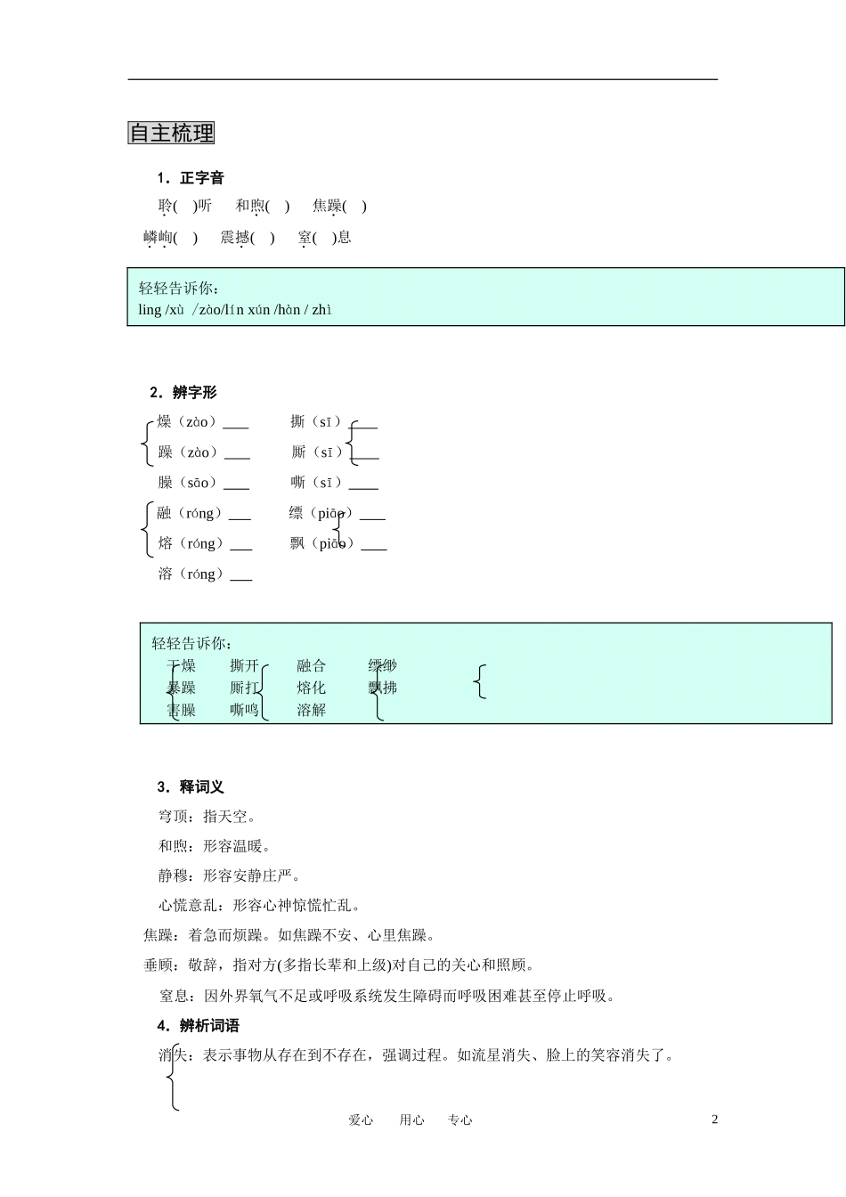 高中语文 《贝多芬田园交响乐》三合一精品教案鲁教版必修1_第2页