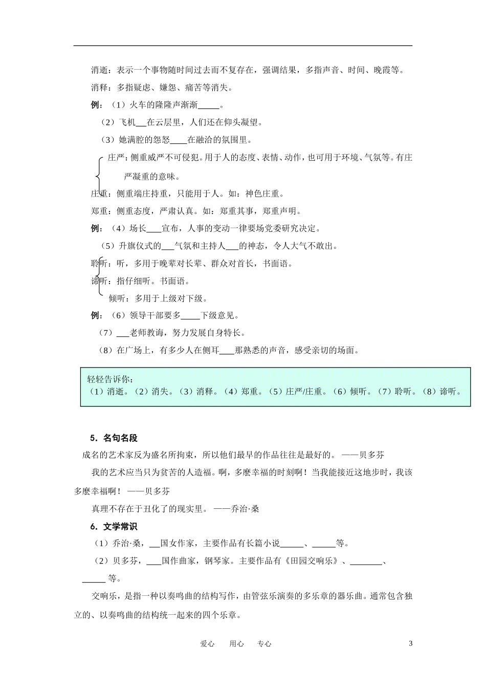 高中语文 《贝多芬田园交响乐》三合一精品教案鲁教版必修1_第3页