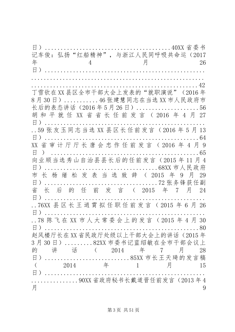 新任领导干部任职心得_第3页