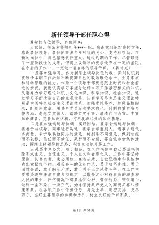 新任领导干部任职心得