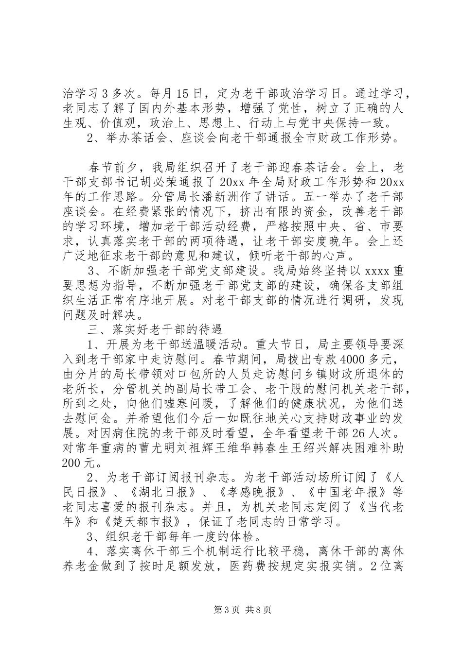 年终财政工作心得体会_第3页